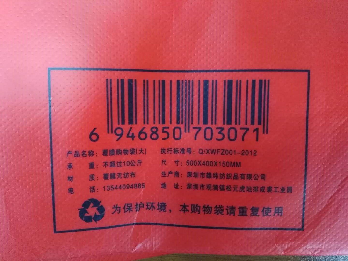 雄緯覆膜購(gòu)物袋 雄緯覆膜購(gòu)物袋