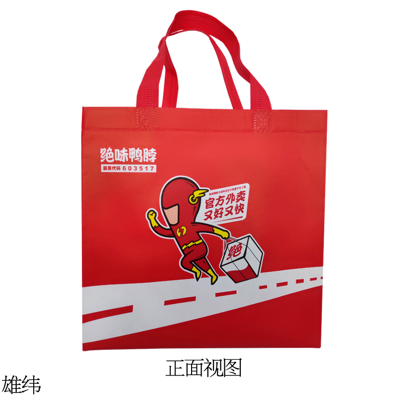 絕味鴨脖外賣(mài)環(huán)保袋