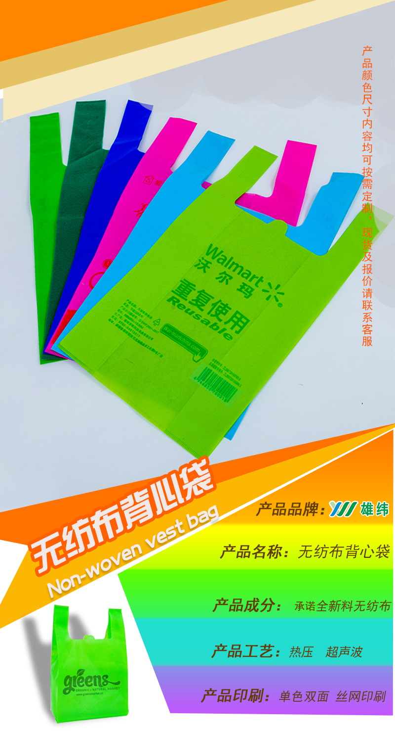 無(wú)紡布背心袋詳情頁(yè) 無(wú)紡布背心袋詳情頁(yè)