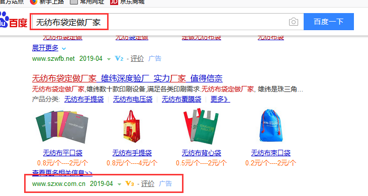 雄緯無紡布袋定做廠家百度付費(fèi)推廣效果展示
